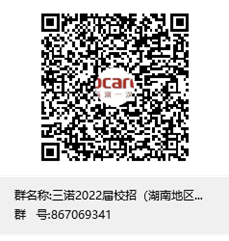 三诺2022届校招QQ群(湖北地区)