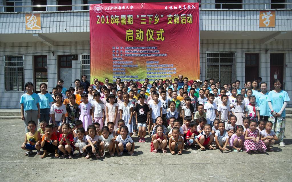 2018暑期“三下乡”支教活动启动仪式
